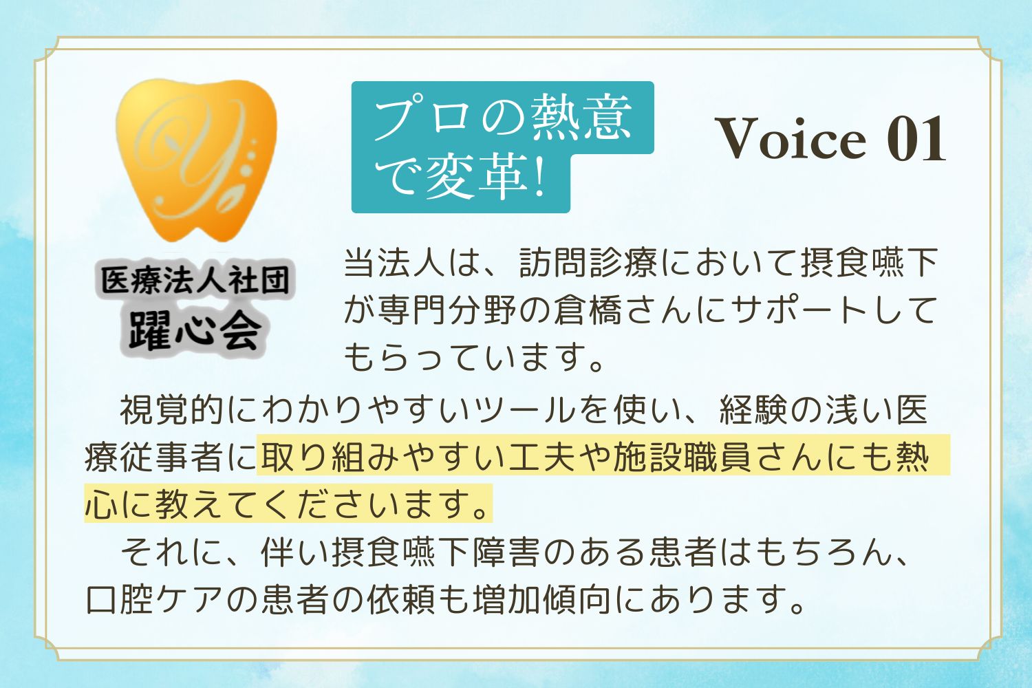 法人のお客様の声01
