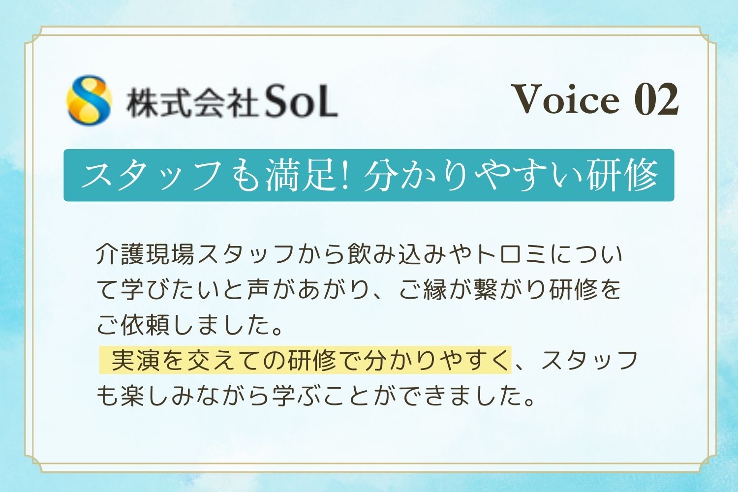 法人のお客様の声02