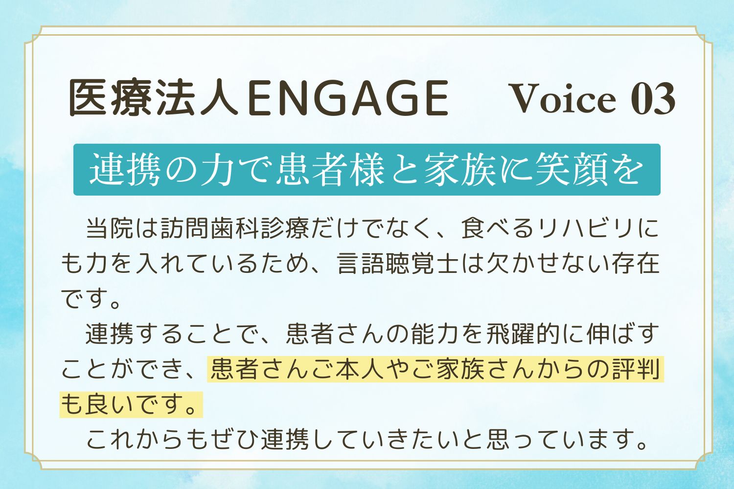 法人のお客様の声03
