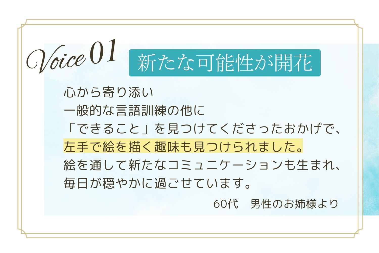 個人のお客様の声01
